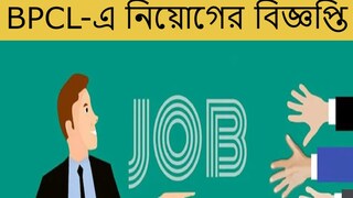 BCPL-এ শতাধিক শূন্যপদে নিয়োগ। BCPL-এ শতাধিক শূন্যপদে নিয়োগ।