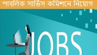 প্রচুর পদে সহকারী অধ্যাপক নিয়োগ। 