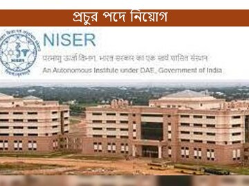প্রচুর পদে নিয়োগ