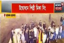 ডায়মন্ড হারবারে এমপি কাপের উদ্বোধনে শিল্পী মিকা সিং ডায়মন্ড হারবারে এমপি কাপের উদ্বোধনে শিল্পী মিকা সিং