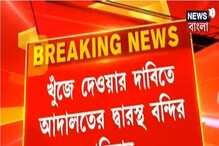 প্রেসিডেন্সি জেল থেকে নিখোঁজ বন্দি প্রেসিডেন্সি জেল থেকে নিখোঁজ বন্দি