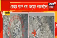 কুলতলিতে বাঘের গর্জন, পিয়ালি নদীর পাড়ে মিলল বাঘের পায়ের ছাপ কুলতলিতে বাঘের গর্জন, পিয়ালি নদীর পাড়ে মিলল বাঘের পায়ের ছাপ