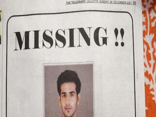 সুপার ভাইরাল 'মিসিং মজনু' বিজ্ঞাপন 