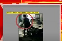 দমদমে দুষ্কৃতী দৌরাত্ব ! ভিডিও প্রকাশ্যে আসার পর ধৃত ১ ! দেখুন ভিডিও দমদমে দুষ্কৃতী দৌরাত্ব ! ভিডিও প্রকাশ্যে আসার পর ধৃত ১ ! দেখুন ভিডিও