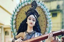 ২০২২-এ সরস্বতী পুজো কবে ? জেনে নিন তারিখ ও সময় ২০২২-এ সরস্বতী পুজো কবে ? জেনে নিন তারিখ ও সময়