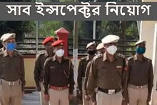 পুলিশে মেগা রিক্রুটমেন্ট! ৩০৬টি পদে সাব ইন্সপেক্টর নিয়োগ, কীভাবে আবেদন করবেন!