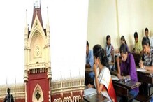 মামলার নিষ্পত্তি, প্রাথমিক টেটে ত্রুটি মানল পর্ষদ! পরীক্ষার্থীদের জন্য বড় খবর মামলার নিষ্পত্তি, প্রাথমিক টেটে ত্রুটি মানল পর্ষদ! পরীক্ষার্থীদের জন্য বড় খবর
