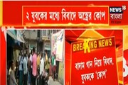 বাদাম গান নিয়ে বিতর্ক, যুবককে 'কোপ' লিলুয়ায়