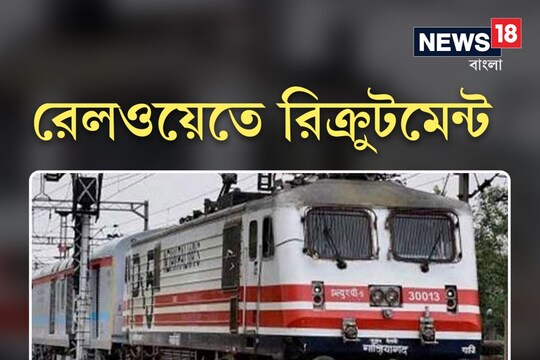 Governmet Job Vacancy: eastern railway is hiring