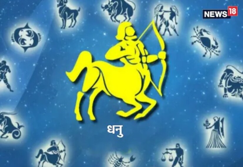 ধনু (Sagittarius): নভেম্বর ২২ থেকে ডিসেম্বর ২১। এই বছর নিজেকে নিয়ে ভাববার সময়। বড় কোনও পরিবর্তন না আসলেও দৃষ্টিভঙ্গীতে অনেকতাই পরিবর্তন আসবে। প্রেম জীবন ভালোবাসার ক্ষেত্রে আঘাত মিলতে পারে, সে ক্ষেত্রে নিজের মধ্যে ভারসাম্য খোঁজাটাই বুদ্ধিমানের কাজ। কর্মজীবন বছর শুরুর সঙ্গে সঙ্গে ধনু এই রাশির জাতক-জাতিকাদের নগদ অর্থলাভে সহায়তা করবে। কাজের জায়গায় বেতন বাড়তে পারে।