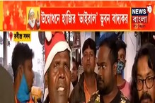 বড়দিনের শহরে বাদাম, চা-এর স্টল, 'বাদাম বাদাম' গান গেয়ে উদ্বোধন ভুবন বাদ্যকরের বড়দিনের শহরে বাদাম, চা-এর স্টল, 'বাদাম বাদাম' গান গেয়ে উদ্বোধন ভুবন বাদ্যকরের