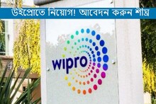 ৩.৫ লক্ষ টাকা বেতনে প্রজেক্ট ইঞ্জিনিয়ার নিয়োগ করবে Wipro, আবেদন করুন শীঘ্র