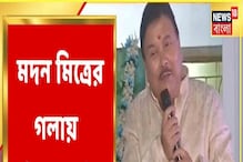 জন্মদিনে রবিগানে মজলেন Madan Mitra! শুনুন তাঁর গলায় রবীন্দ্র সংগীত... জন্মদিনে রবিগানে মজলেন Madan Mitra! শুনুন তাঁর গলায় রবীন্দ্র সংগীত...