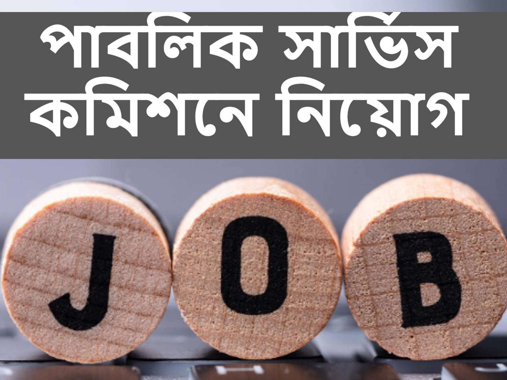 RPSC ASO Recruitment 2021: পাবলিক সার্ভিস কমিশনে প্রচুর পদে নিয়োগ, আজই আবেদন করুন