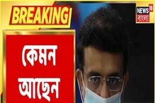 কোভিড ১৯ আক্রান্ত সৌরভ গঙ্গোপাধ্যায়, কেমন আছেন মহারাজ, দেখে নিন ভিডিও কোভিড ১৯ আক্রান্ত সৌরভ গঙ্গোপাধ্যায়, কেমন আছেন মহারাজ, দেখে নিন ভিডিও