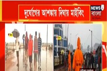 আসছে ঘূর্ণিঝড় জাওয়াদ, দুর্যোগের আশঙ্কায় দিঘায় চলছে মাইকিং
