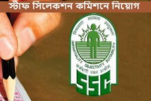 স্টাফ সিলেকশন কমিশনে মেগা রিক্রুটমেন্ট! ৫৫৪ শূন্যপদে নিয়োগের ঘোষণা