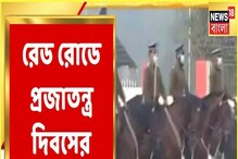 রেড রোডে যান নিয়ন্ত্রণ করে প্রজাতন্ত্র দিবসের মহড়া, চলবে ২১ জানুয়ারি পর্যন্ত রেড রোডে যান নিয়ন্ত্রণ করে প্রজাতন্ত্র দিবসের মহড়া, চলবে ২১ জানুয়ারি পর্যন্ত