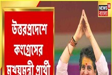 উত্তরপ্রদেশে কংগ্রেসের মুখ্যমন্ত্রী মুখ প্রিয়াঙ্কা গান্ধি? জবাবে জল্পনা