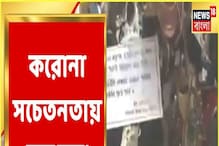 মাস্ক পরুন দয়া করে, করোনা সচেতনতায় গড়িয়াহাটের হকাররা! দেখুন মাস্ক পরুন দয়া করে, করোনা সচেতনতায় গড়িয়াহাটের হকাররা! দেখুন
