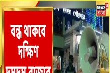 সপ্তাহে ৩ দিন বন্ধ থাকবে শহরের এই বাজার, দেখুন