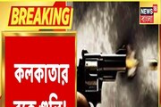 অফিসে ঢুকে গুলি দুষ্কৃতীদের, আহত ১! দেখুন