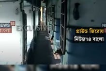 Bikaner-Guwahati Express Accident : দুর্ঘটনাগ্রস্ত কামরার ভিতরে কী অবস্থা, দেখুন Bikaner-Guwahati Express Accident : দুর্ঘটনাগ্রস্ত কামরার ভিতরে কী অবস্থা, দেখুন