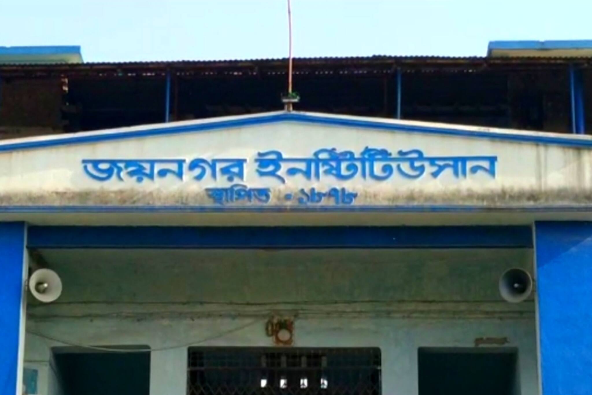 South 24 Parganas: জয়নগর ইনস্টিটিউশনে আগুন