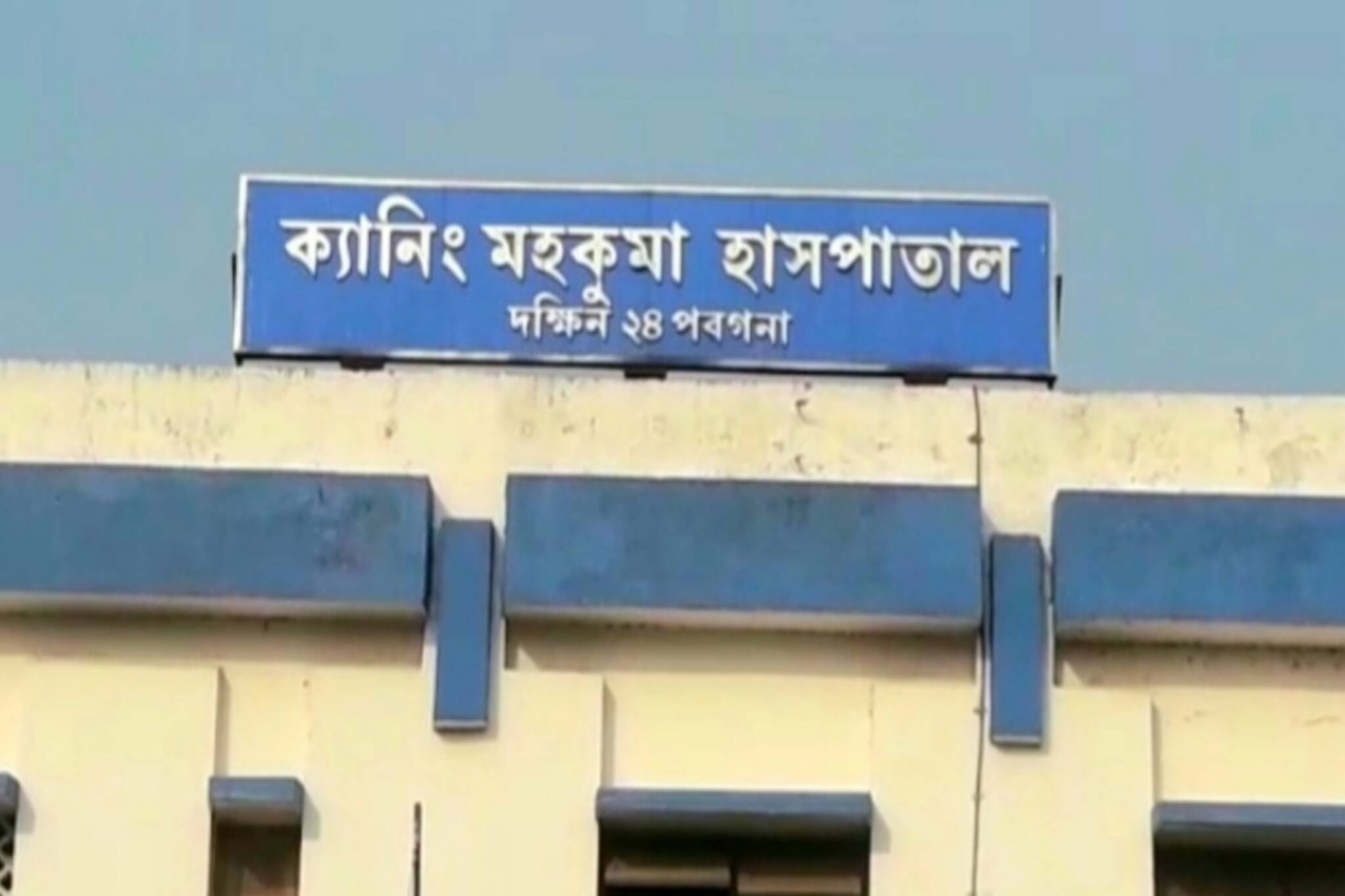 South 24 Parganas: চিকিৎসকরা আক্রান্ত করোনায়, হাসপাতালে বন্ধের মুখে অস্ত্রোপচার