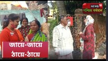 দুই ফুলে, দুই প্রার্থী একই পরিবারের দুই বধূ দুই ফুলে, দুই প্রার্থী একই পরিবারের দুই বধূ