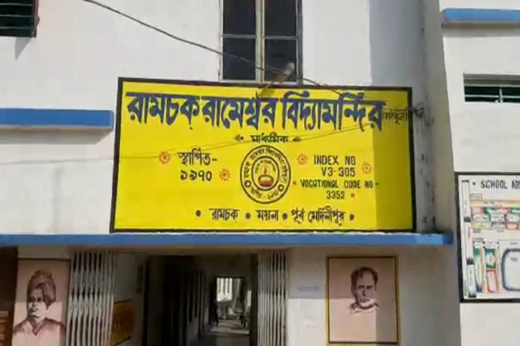 শিশু মিত্রের পুরস্কারে সম্মানিত হল ময়নার রামচক রামেশ্বর বিদ্যামন্দির।