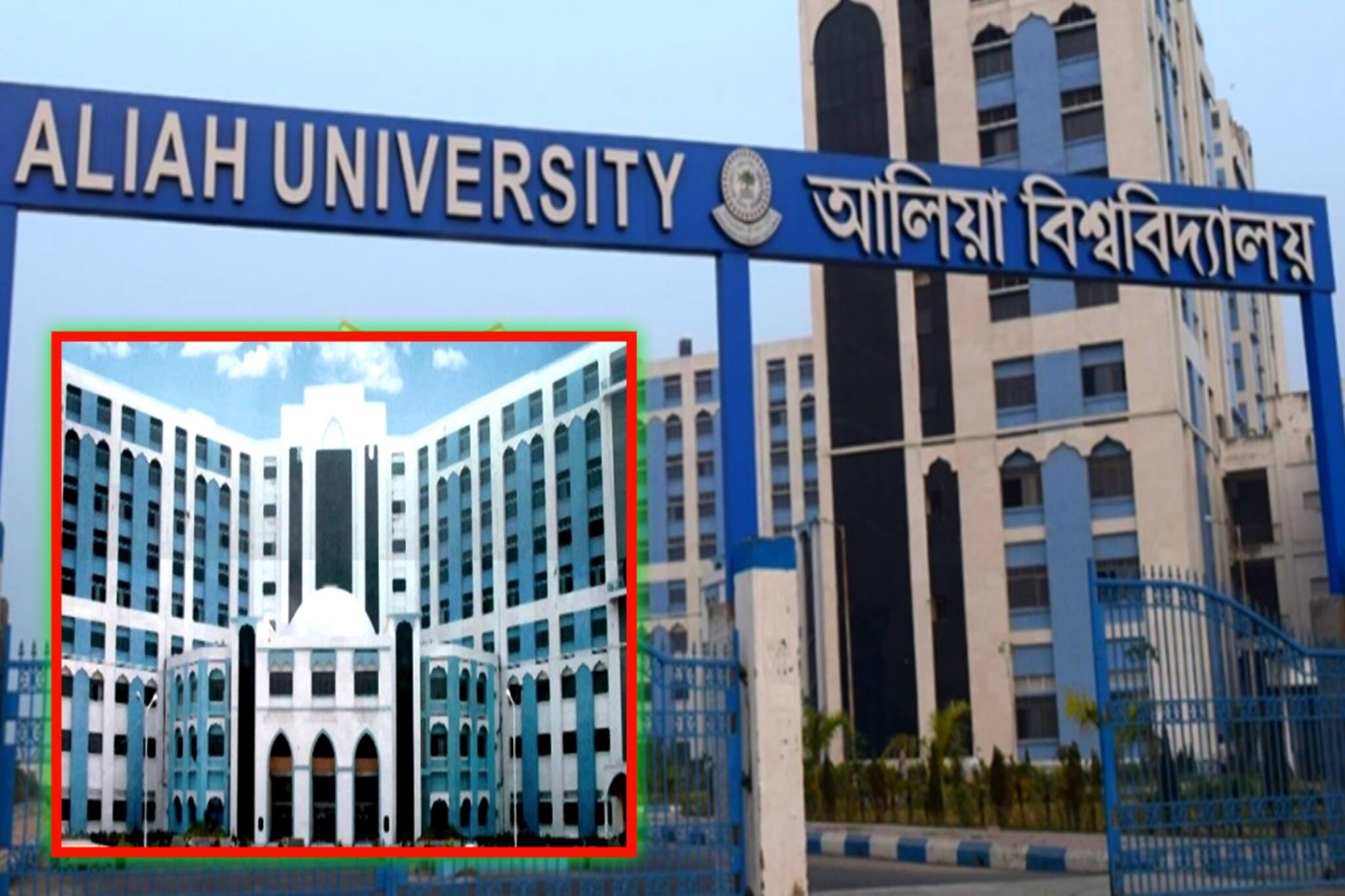 North 24 Parganas News- ছাত্র-ছাত্রীদের ক্ষোভের মুখে আলিয়া বিশ্ববিদ্যালয় কর্তৃপক্ষ।