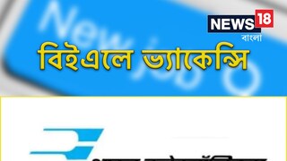 Job Vacancy: bel recruitment 2022 Job Vacancy: bel recruitment 2022