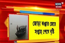 জোড়া ঝঞ্ঝা থেকে বৃষ্টি, আগামীকাল থেকে আরও বাড়বে তাপমাত্রা জোড়া ঝঞ্ঝা থেকে বৃষ্টি, আগামীকাল থেকে আরও বাড়বে তাপমাত্রা