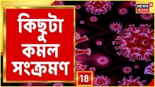 বাড়ল টেস্ট, কমল সংক্রমণের হার, রাজ্যে সংক্রমণের হার কমে ৩২.৩৫% বাড়ল টেস্ট, কমল সংক্রমণের হার, রাজ্যে সংক্রমণের হার কমে ৩২.৩৫%
