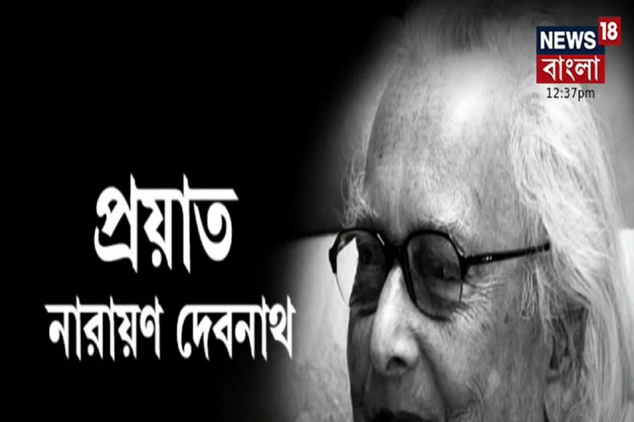 নিজের সৃষ্ট প্রিয় চরিত্র বাঁটুল, শিশুসাহিত্যিক পরিচিতি পছন্দ করতেন নারায়ণ দেবনাথ