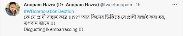 অনুপম হাজরার ট্যুইট 
