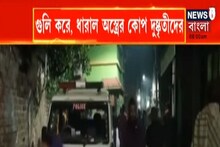 প্রথমে গুলি, তারপর একের পর এক ধারালো অস্ত্রের কোপ, নৃশংসভাবে খুন TMC নেতা!