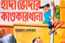 ৯৭ বছর বয়সে প্রয়াত নারায়ণ দেবনাথ, অ-নাথ হল বাঁটুল, নন্টে-ফন্টে, হাদা-ভোদা ৯৭ বছর বয়সে প্রয়াত নারায়ণ দেবনাথ, অ-নাথ হল বাঁটুল, নন্টে-ফন্টে, হাদা-ভোদা