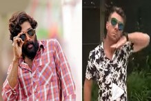 'পুষ্পা জ্বরে' আক্রান্ত প্রাক্তন ক্রিকেটার ডেভিড ওয়ার্নার, এই ভিডিও তার প্রমাণ! 'পুষ্পা জ্বরে' আক্রান্ত প্রাক্তন ক্রিকেটার ডেভিড ওয়ার্নার, এই ভিডিও তার প্রমাণ!