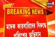 কালিয়াচকে মাদক কারবারিদের বিরুদ্ধে পুলিশের অভিযান, আগ্নেয়াস্ত্র সহ গ্রেফতার ১ কালিয়াচকে মাদক কারবারিদের বিরুদ্ধে পুলিশের অভিযান, আগ্নেয়াস্ত্র সহ গ্রেফতার ১