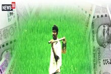 কৃষকদের ৪০,০০০ টাকা দিচ্ছে সরকার, জেনে নিন কীভাবে সুবিধা নেবেন এই সরকারি স্কিমের কৃষকদের ৪০,০০০ টাকা দিচ্ছে সরকার, জেনে নিন কীভাবে সুবিধা নেবেন এই সরকারি স্কিমের