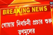 আমার ঘর, আমার অধিকার, গোয়ায় নতুন স্লোগান নিয়ে প্রচারে তৃণমূল আমার ঘর, আমার অধিকার, গোয়ায় নতুন স্লোগান নিয়ে প্রচারে তৃণমূল