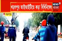 খড়গপুর আইআইটি-র বাইরে নিরাপত্তারক্ষীদের কড়াকড়ি! খড়গপুর আইআইটি-র বাইরে নিরাপত্তারক্ষীদের কড়াকড়ি!