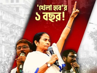খেলা হবে স্লোগানের এক বছর