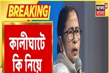 কালীঘাটে মমতার বাড়িতে গুরুত্বপূর্ণ বৈঠক! কী নিয়ে আলোচনা বৈঠকে? জানুন বিস্তারিত কালীঘাটে মমতার বাড়িতে গুরুত্বপূর্ণ বৈঠক! কী নিয়ে আলোচনা বৈঠকে? জানুন বিস্তারিত