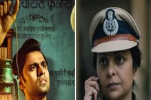 পঞ্চায়েত থেকে দিল্লি ক্রাইম, ফ্যামিলিম্যান থেকে স্ক্যাম ২০০৩! আসছে যে সিরিজগুলি পঞ্চায়েত থেকে দিল্লি ক্রাইম, ফ্যামিলিম্যান থেকে স্ক্যাম ২০০৩! আসছে যে সিরিজগুলি
