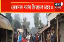 হেমতাবাদে পার্সেল খুলতেই বিরাট বিস্ফোরণ, আহত ৪ হেমতাবাদে পার্সেল খুলতেই বিরাট বিস্ফোরণ, আহত ৪