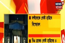 Saltlake Blast Update | সল্টলেকে গেস্ট হাউসে বিস্ফোরণে, আজ ঘটনাস্থলে ফরেনসিক দল