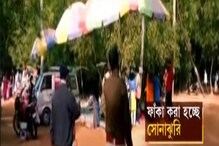 দিঘা থেকে সুন্দরবন, বেড়ানো অসম্পূর্ণ রেখেই ফিরছেন পর্যটকরা! দেখুন ভিডিও দিঘা থেকে সুন্দরবন, বেড়ানো অসম্পূর্ণ রেখেই ফিরছেন পর্যটকরা! দেখুন ভিডিও